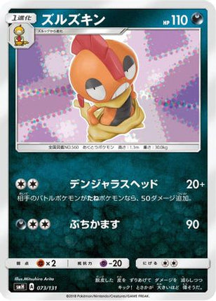 Scrafty (073/131) - smH GX Starter Decks