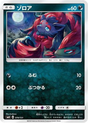 Zorua (074/131) - smH GX Starter Decks