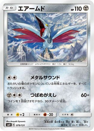 Skarmory (079/131) - smH GX Starter Decks