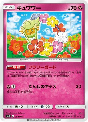 Comfey (094/131) - smH GX Starter Decks