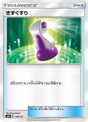 Potion (107/131) - smH GX Starter Decks