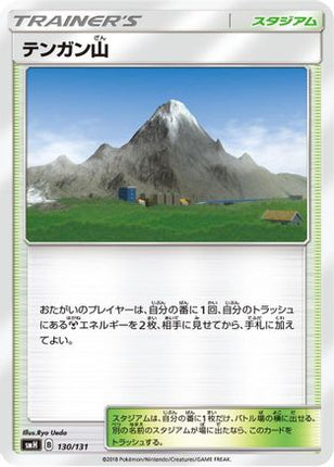 Mt. Coronet (130/131) - smH GX Starter Decks
