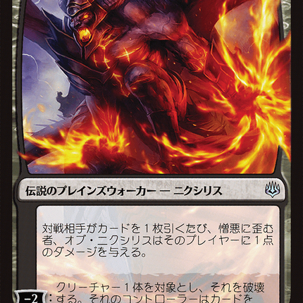 Ob Nixilis, the Hate-Twisted (WAR-100★) - War of the Spark Foil