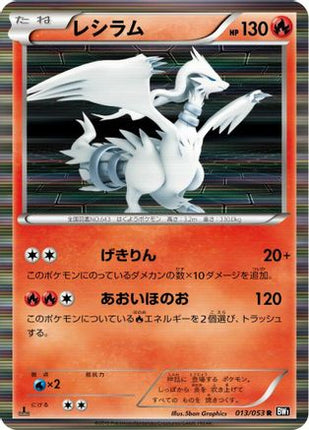Reshiram - 013/053 (013/053) - BW1 Black Collection 1st Edition Holofoil