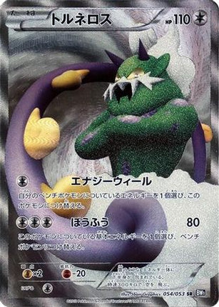 Tornadus - 054/053 (054/053) - BW1 Black Collection Unlimited Holofoil