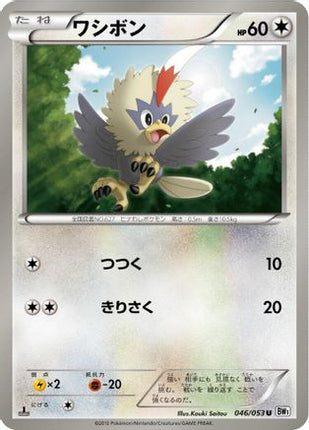 Rufflet (046/053) - BW1 White Collection 1st Edition