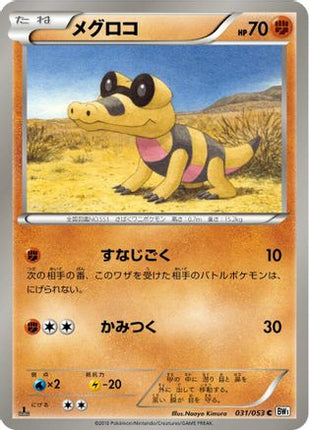 Sandile (031/053) - BW1 White Collection 1st Edition