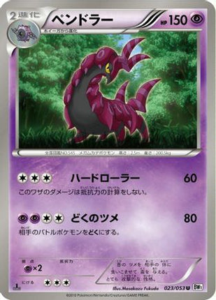 Scolipede (023/053) - BW1 White Collection 1st Edition