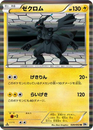 Zekrom - 020/053 (020/053) - BW1 White Collection Unlimited Holofoil