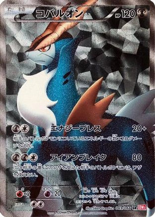 Cobalion - 069/066 (069/066) - BW2 Red Collection 1st Edition Holofoil