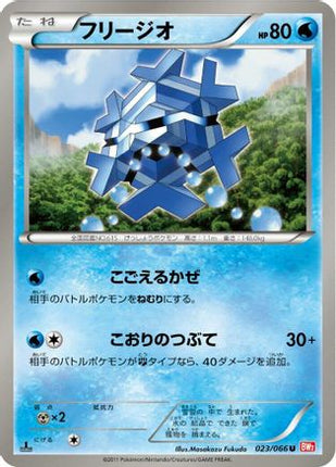 Cryogonal (023/066) - BW2 Red Collection 1st Edition