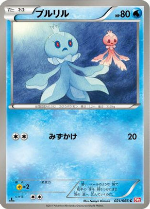 Frillish (021/066) - BW2 Red Collection 1st Edition