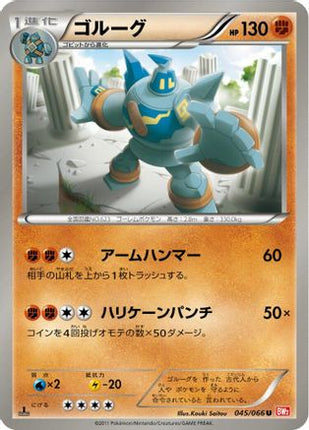 Golurk (045/066) - BW2 Red Collection 1st Edition