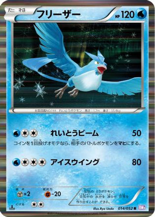 Articuno (014/052) - BW3 Psycho Drive Unlimited Holofoil