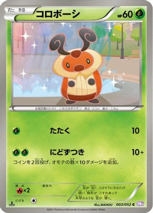 Kricketot (003/052) - BW3 Psycho Drive 1st Edition