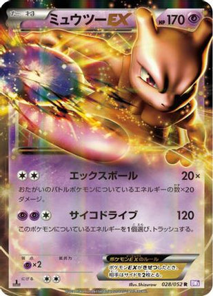 Mewtwo EX - 028/052 (028/052) - BW3 Psycho Drive 1st Edition Holofoil