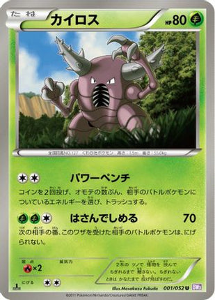 Pinsir (001/052) - BW3 Psycho Drive Unlimited