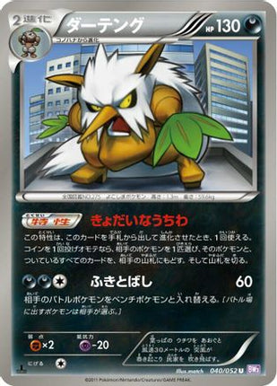 Shiftry (040/052) - BW3 Psycho Drive 1st Edition
