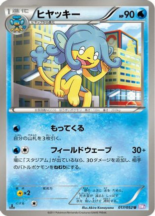 Simipour (017/052) - BW3 Psycho Drive 1st Edition