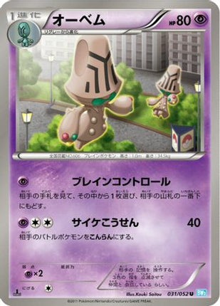 Beheeyem (031/052) - BW3 Hail Blizzard 1st Edition