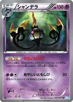 Chandelure - 057/052 (057/052) - BW3 Hail Blizzard 1st Edition Holofoil