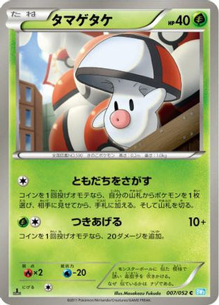 Foongus (007/052) - BW3 Hail Blizzard 1st Edition