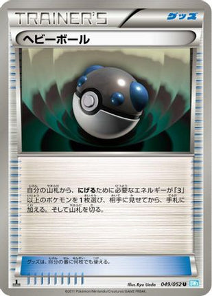 Heavy Ball (049/052) - BW3 Hail Blizzard 1st Edition
