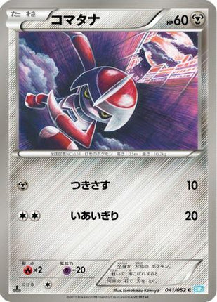 Pawniard (041/052) - BW3 Hail Blizzard 1st Edition