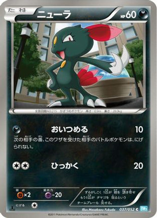 Sneasel (037/052) - BW3 Hail Blizzard 1st Edition
