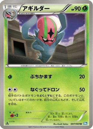 Accelgor (007/069) - BW4 Dark Rush Unlimited