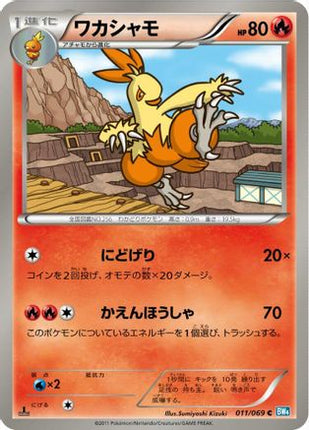 Combusken (011/069) - BW4 Dark Rush Unlimited