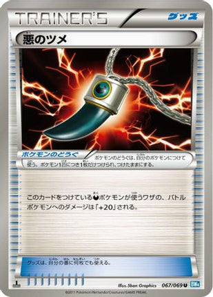 Dark Claw (067/069) - BW4 Dark Rush 1st Edition