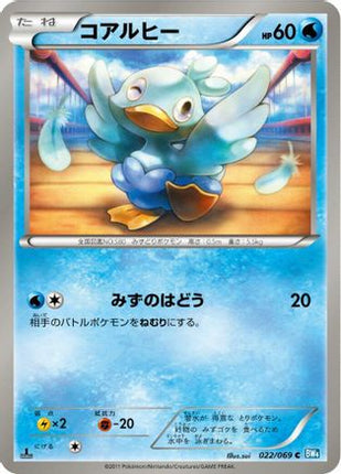 Ducklett (022/069) - BW4 Dark Rush Unlimited