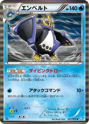 Empoleon (021/069) - BW4 Dark Rush Unlimited Holofoil