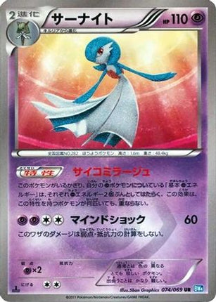 Gardevoir (074/069) - BW4 Dark Rush Unlimited Holofoil