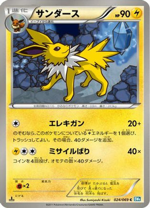 Jolteon (024/069) - BW4 Dark Rush Unlimited