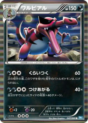 Krookodile (047/069) - BW4 Dark Rush Unlimited Holofoil