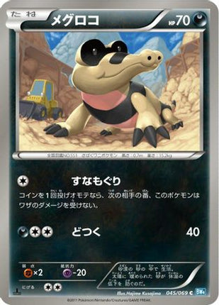 Sandile (045/069) - BW4 Dark Rush 1st Edition