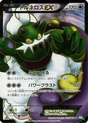 Tornadus EX - 073/069 (073/069) - BW4 Dark Rush Unlimited Holofoil