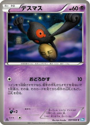 Yamask (037/069) - BW4 Dark Rush 1st Edition