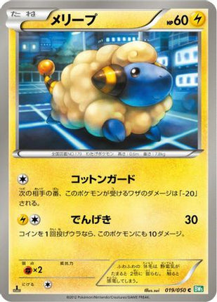 Mareep (019/050) - BW5 Dragon Blast 1st Edition