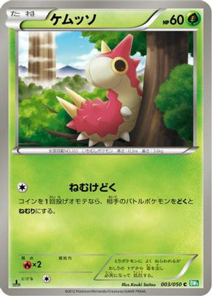 Wurmple (003/050) - BW5 Dragon Blast 1st Edition