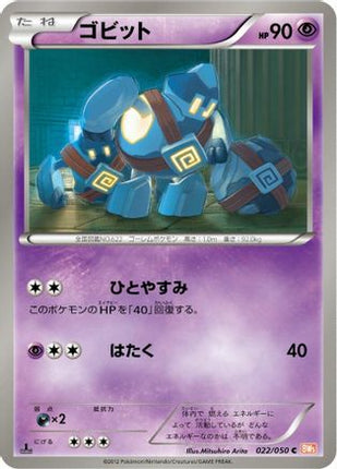 Golett (022/050) - BW5 Dragon Blade Unlimited
