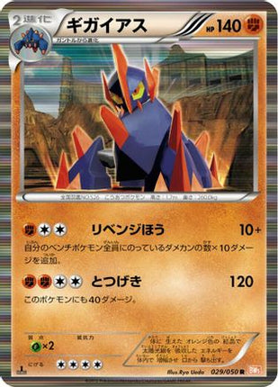 Gigalith (029/050) - BW5 Dragon Blade Unlimited Holofoil