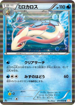 Milotic (011/050) - BW5 Dragon Blade Unlimited Holofoil