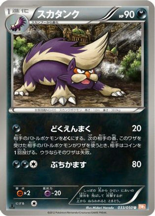 Skuntank (033/050) - BW5 Dragon Blade Unlimited