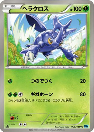 Heracross (005/059) - BW6 Freeze Bolt 1st Edition