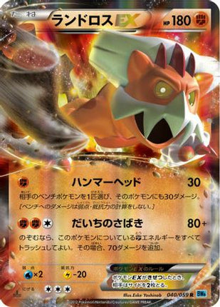 Landorus EX - 040/059 (040/059) - BW6 Freeze Bolt Unlimited Holofoil