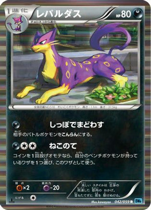 Liepard (042/059) - BW6 Freeze Bolt 1st Edition Holofoil