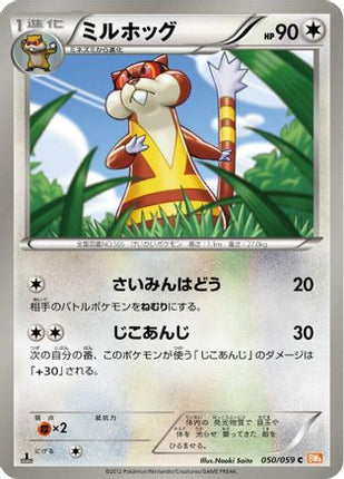 Watchog (050/059) - BW6 Cold Flare 1st Edition